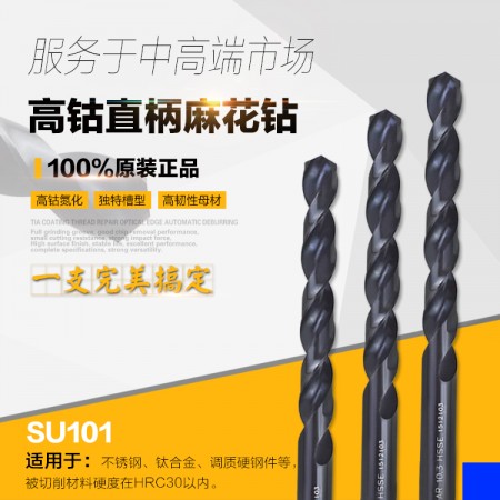海納SU101 12.5-13.0超硬精密不銹鋼調質鋼專用含鈷高速鋼直柄麻花鉆頭