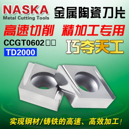 納斯卡CCGT060202FR-U TD2000金屬陶瓷鋼用菱形80度鏜孔精車數控刀片