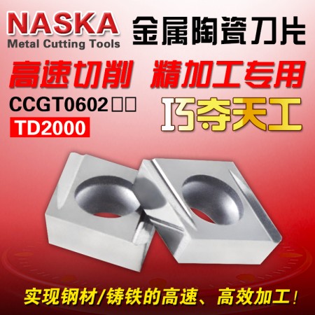 納斯卡CCGT060204FR-U TD2000金屬陶瓷鋼用菱形80度鏜孔精車數控刀片