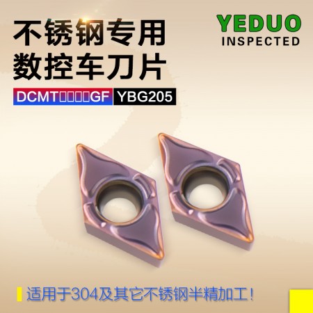 YEDUO盈東DCMT070202GF YBG205不銹鋼專用菱形數控車刀片刀粒