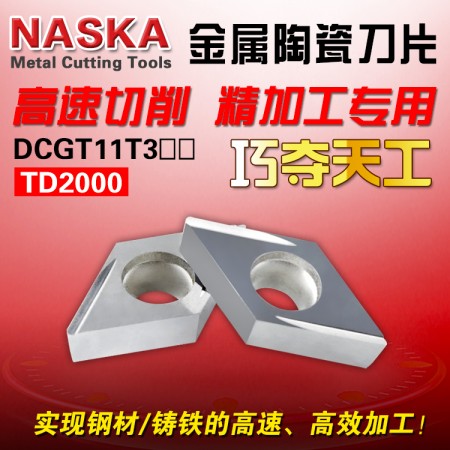 納斯卡DCGT11T302FL-U TD2000金屬陶瓷鑄鐵專用菱形外圓精車數控刀片
