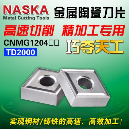 納斯卡CNMG120404 TD2000金屬陶瓷鋼件專用菱形外圓數控車刀片車刀粒