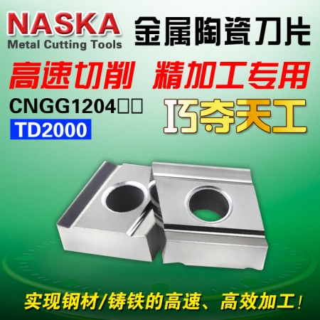 納斯卡CNGG120404L-H TD2000金屬陶瓷鋼件專用開槽精加工數控車刀片