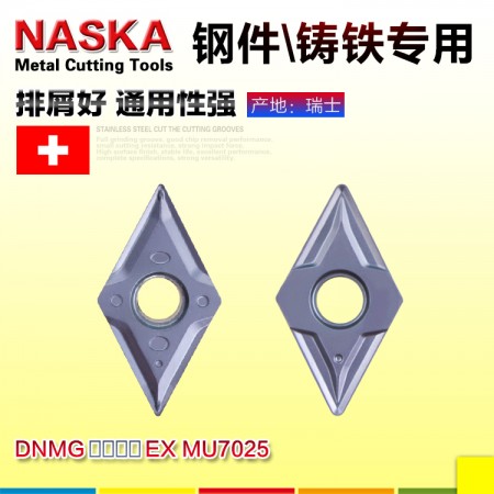NASKA納斯卡DNMG150404EX MU7025鎢鋼涂層菱形數控車刀片刀粒
