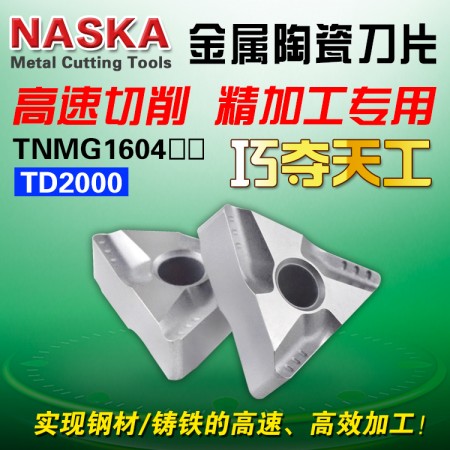NASKA納斯卡 TNMG160408R--VF TD2000金屬陶瓷三角型開槽鋼件數控刀片