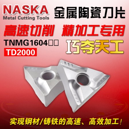 NASKA納斯卡TNMG160408L--VF TD2000金屬陶瓷三角型開槽球墨鑄鐵專用