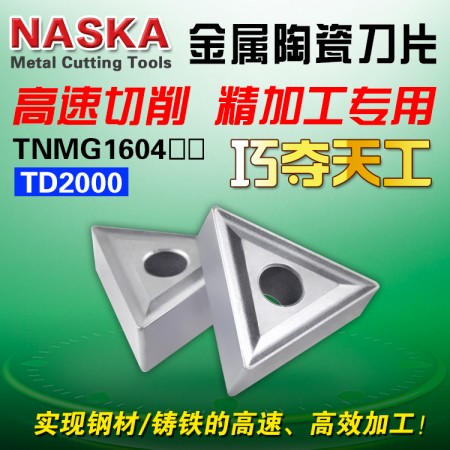 NASKA納斯卡金屬陶瓷車刀片TNMG160404 TD2000三角型鋼件專用精車刀粒