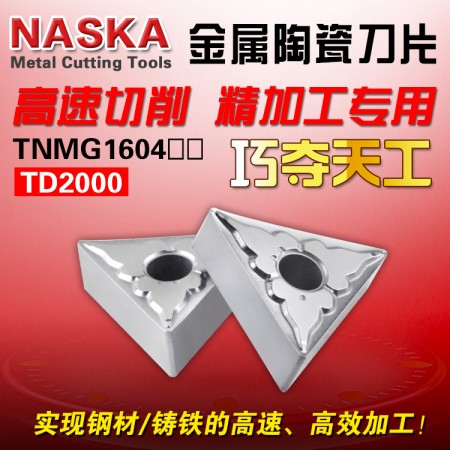 NASKA納斯卡TNMG160408TS TD2000金屬陶瓷三角型車刀片鋼件精車刀粒