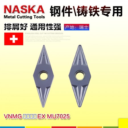 NASKA納斯卡VNMG160404EX MU7025菱形鎢鋼涂層超硬外圓數控刀片刀粒