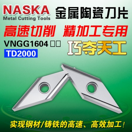 NASKA納斯卡VNGG160404L-H TD2000菱形金屬陶瓷數控車刀片數控刀具