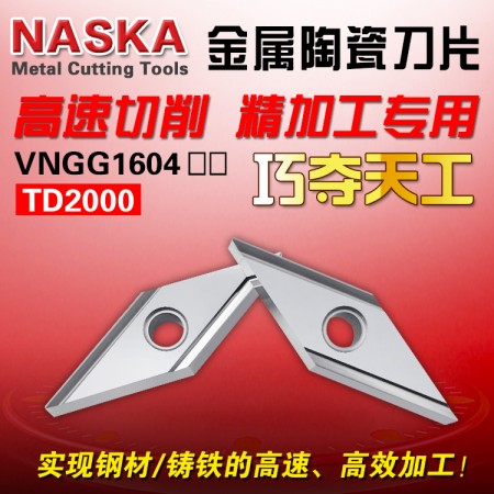 NASKA納斯卡VNGG160408L-H TD2000菱形金屬陶瓷數控車刀片數控刀具