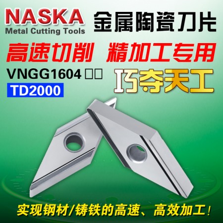 NASKA納斯卡VNGG160404R-H TD2000菱形金屬陶瓷數控車刀片數控刀具