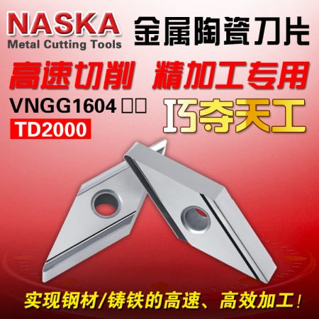 NASKA納斯卡VNGG160408R-H TD2000菱形金屬陶瓷數控車刀片數控刀具