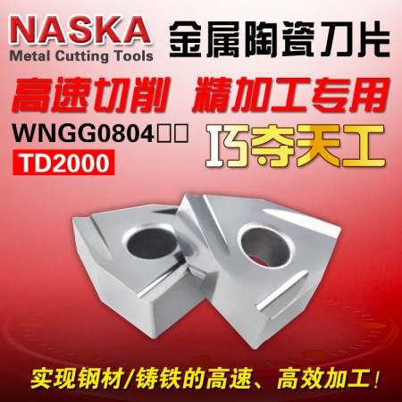 NASKA納斯卡WNGG080408R-C TD2000桃型金屬陶瓷鋼件開槽數控車刀粒