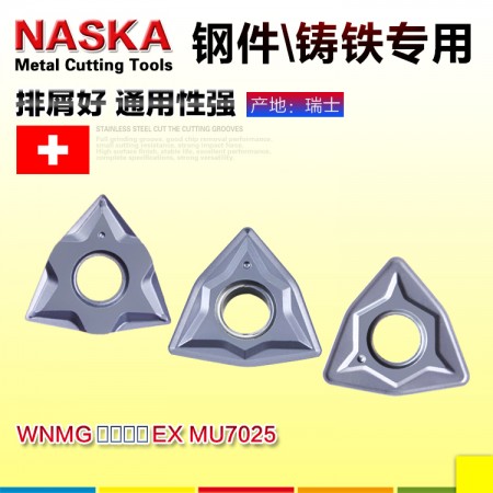 NASKA納斯卡WNMG080404EX MU7025硬質合金桃型外圓數控刀片