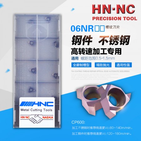 海納06NR ISO 0.8 CP600數控刀具合金螺紋車刀片