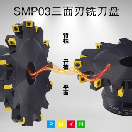 海納 SMP03-100×15-B27-MP12-10錯齒千鳥刃三面刃銑刀盤可轉位側銑刀盤數控刀具
