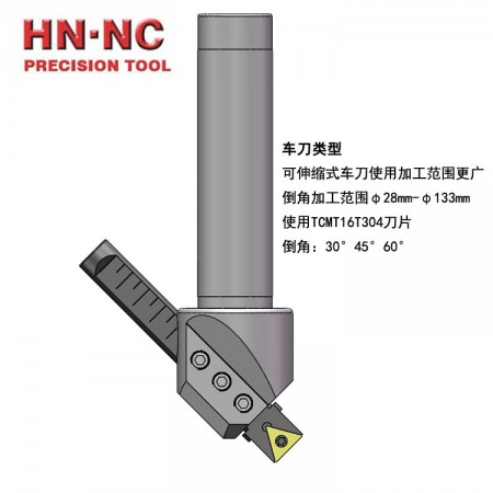 海納HTD32-134TC16可調式組合內外倒角銑刀30/45/60度數控刀具