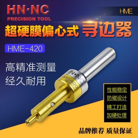 海納HME-420偏心式尋邊器加工中心銑床防磁分中棒彈簧無磁尋邊器