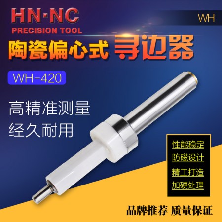 海納WH-420偏心式無磁陶瓷尋邊器數控機床不導磁超硬耐磨分中棒