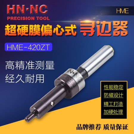 海納HME-420ZT偏心式尋邊器加工中心銑床防磁分中棒無磁尋邊器
