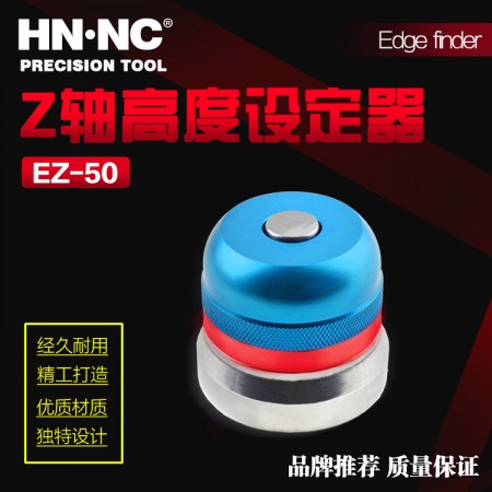 HN·NC海納EZ-50光電式Z軸設定器電子對刀儀測量刀具高度對刀器