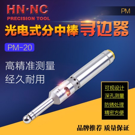 HN·NC海納PM20光電式蜂鳴尋邊器電子分中棒工件找正器對刀儀