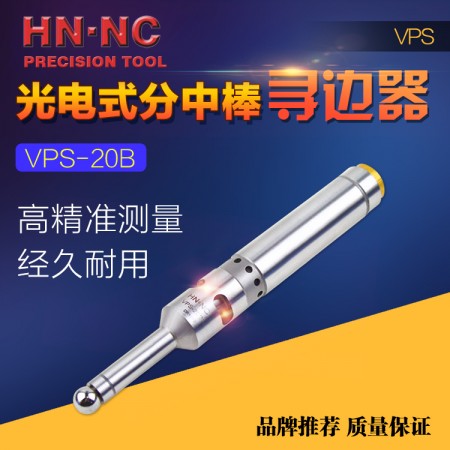 HN·NC海納VPS-20B光電式蜂鳴尋邊器電子分中棒工件找正器對刀儀