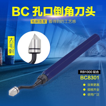 海納RB1000鋁合金快夾式鋁合金修邊器金屬刮邊刀BC8301毛刺刀