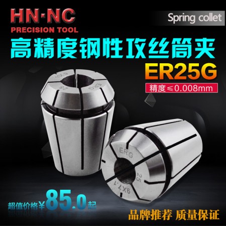 海納ERG25-DIN374鋼性伸縮攻牙彈簧筒夾DIN374德標ISO529攻絲彈性夾頭