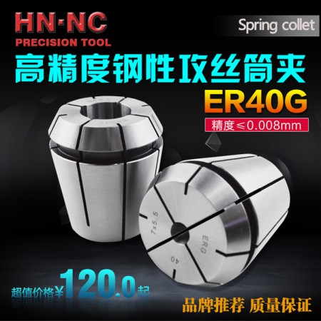 海納ERG40-DIN376鋼性攻牙彈性夾頭螺紋絲錐筒夾日標DIN德標ISO國標絲錐