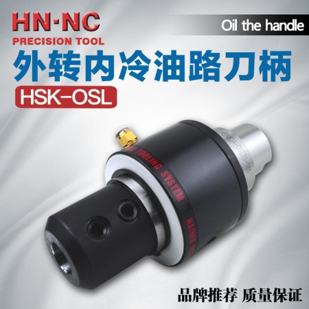 海納HSK100A-OSL40油路刀柄中心出水外轉內冷油路快速鉆頭數控刀柄