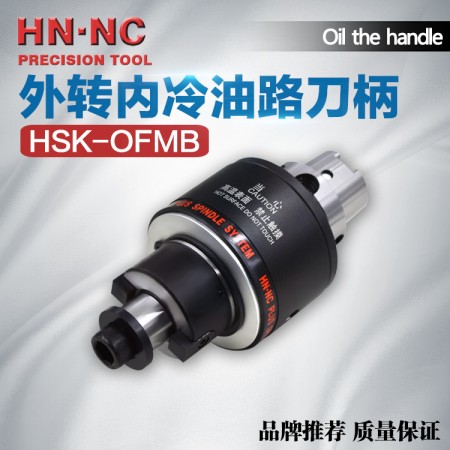 海納HSK63A-OFMB27平面內冷油路刀柄數控刀柄內冷銑刀盤