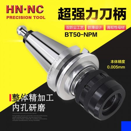 海納強力型銑刀柄BT50-NPM32-120-7PCS數控銑床彈簧筒夾CNC強力銑床夾頭