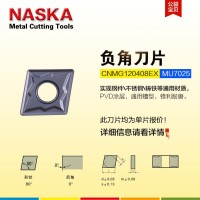 NASKA納斯卡CNMG120408EX MU7025菱形硬質合金涂層外圓數控車刀片