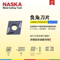 NASKA納斯卡CNMG120404EX MU7025菱形硬質合金涂層外圓數控車刀片