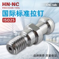 海納ISO25北京精雕高速動平衡刀柄拉釘電主軸刀把拉栓