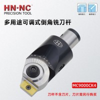 海納MC9000CK4可調式倒角數控銑刀桿多用途倒角銑刀桿